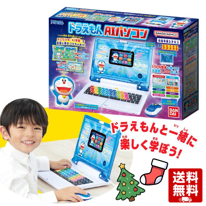 バンダイ ドラえもん人工知能学マイコン ドラえもん マイコン 手あそび ちびっ子 学びとる 知育 手あそび 修する GIGA学院 マイコン バンダイ  差し上げ物 BANDAI ドラえもんマイコン ギガパッティング 貨物輸送無料 2024年7月新発売