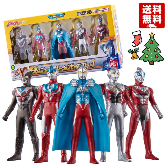 ウルトラヒーローシリーズEX 栄光のニュージェネレーションヒーローズセット1 ソフビフィギュア 5体セット ウルトラマン ゼロ ビクトリー ギンガ エックス ジード プレゼント 子供 ギフト メタリックカラー画像