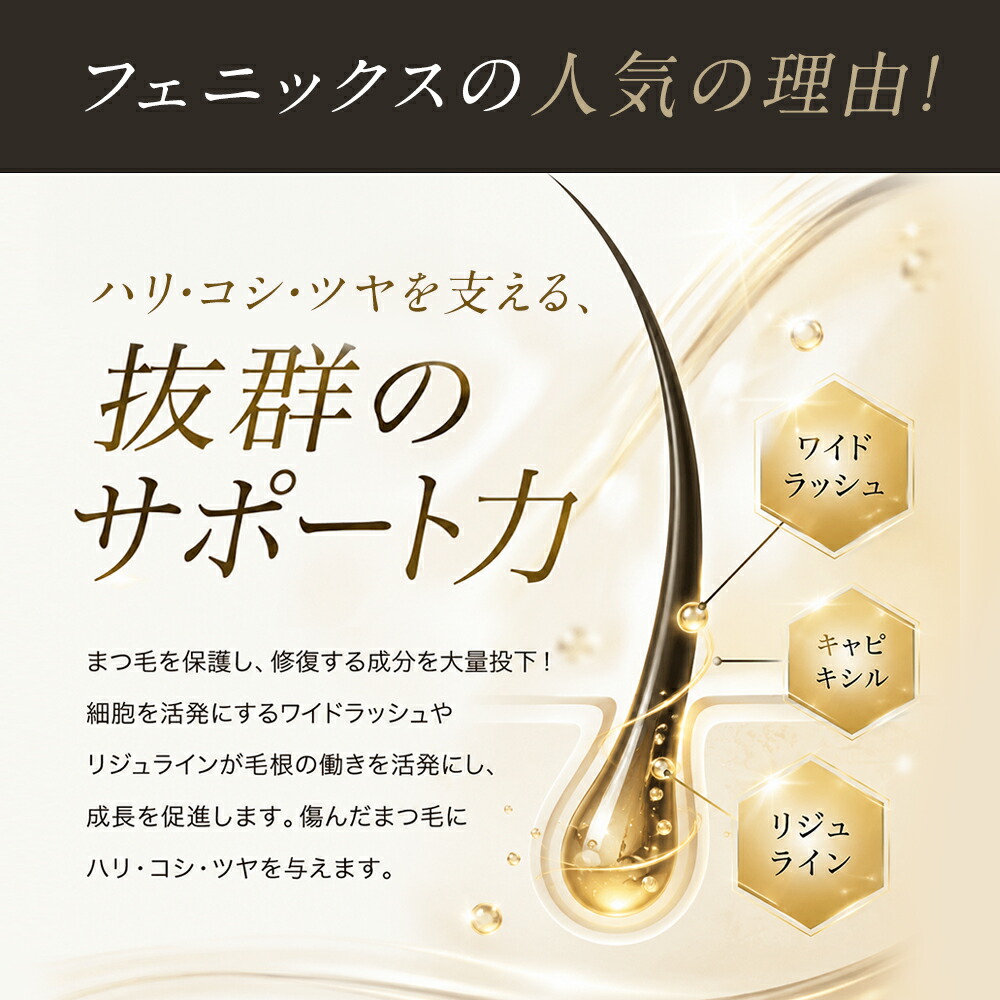 【正規品/安心 追跡可能メール便/ランキング入賞】フェニックス アイラッシュサポートジェル 9ml / ザ ブラック 8ml まつ毛美容液 日本製 まつ毛 エクステ まつ育 コーティング アイラッシュ サポートジェ 美容 液 まつげ PHENIX