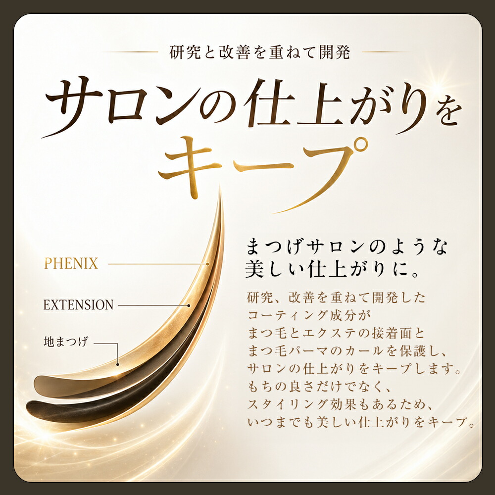 【正規品/安心 追跡可能メール便/ランキング入賞】フェニックス アイラッシュサポートジェル 9ml / ザ ブラック 8ml まつ毛美容液 日本製 まつ毛 エクステ まつ育 コーティング アイラッシュ サポートジェ 美容 液 まつげ PHENIX