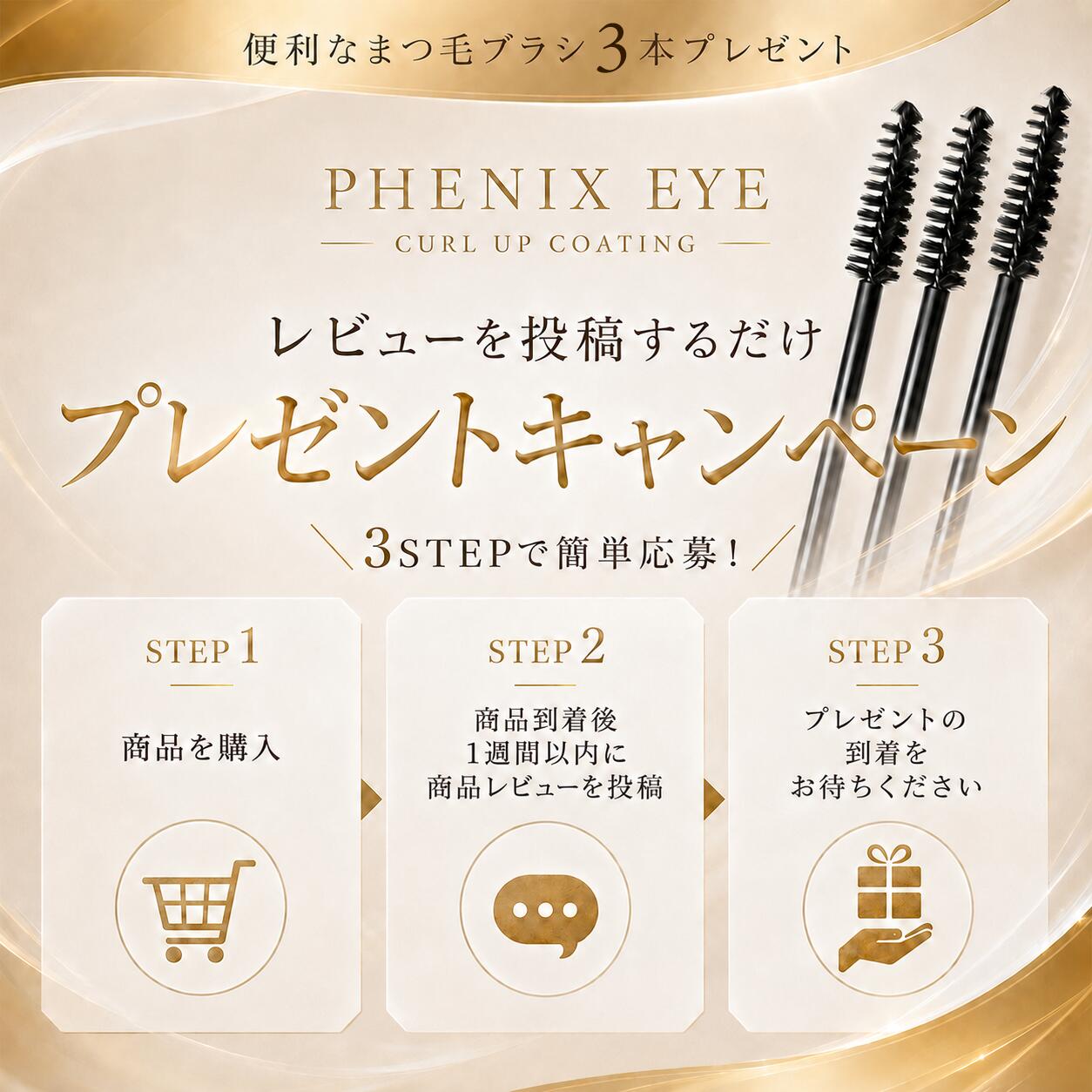 【正規品/安心 追跡可能メール便/ランキング入賞】フェニックス アイラッシュサポートジェル 9ml / ザ ブラック 8ml まつ毛美容液 日本製 まつ毛 エクステ まつ育 コーティング アイラッシュ サポートジェ 美容 液 まつげ PHENIX