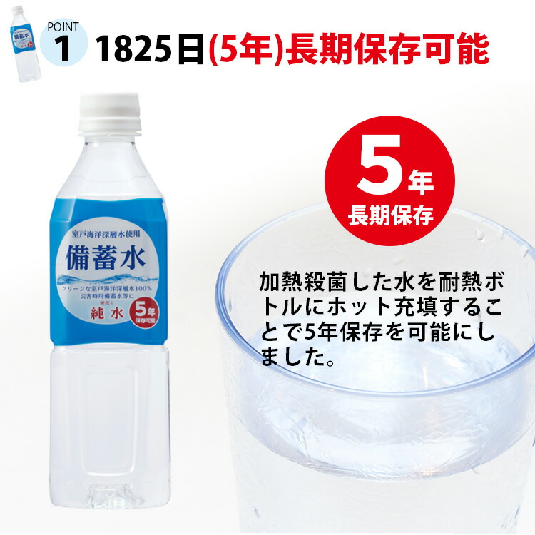 A4等級以上 保存水 5年 備蓄水 2L 600本 防災 保存水 国産 軟水 純水 室戸海洋深層水 赤穂化成 赤ちゃん 子供 薬服用時 まとめ買い  法人 防災グッズ