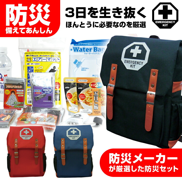 楽天市場】防災セット・非常持ち出し袋 一人用【BR-921N 防災