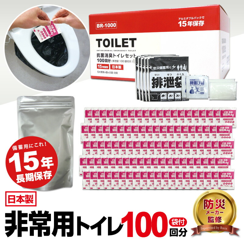 知恵袋 貨物輸送無料(構成要素領域を除く) 飾り気の無い室内用便器【BR-1000 非常用室内用便器 100回分 (御通じ袋付き添い人)】「銀抗菌性凝り固まる消臭剤(椰子科殻活性炭入り口・入口) 」サッと固まる 抗菌椰子科ネットボール！ 15年保護すること 防災グッズ/非常用室内用便器/持ちはこぶ室内用便器/飾り気の無い室内用便器/不仕合わせ/防災/取っておく/衝撃
