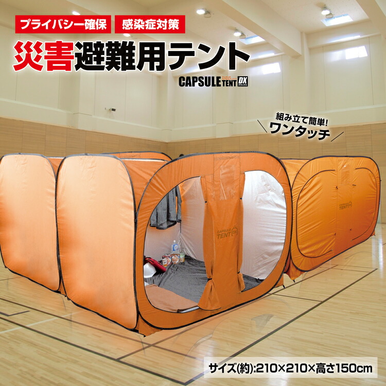 良品 Free-Rise シェルターテント200 避難用テント 個室テント ② 楽天市場】【Free-Rise】SHELTER-TENT200 シェルターテント200