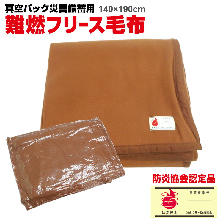 楽天市場】コクヨ 防災の達人 フリース毛布 2WAYタイプ DRK-NB2S