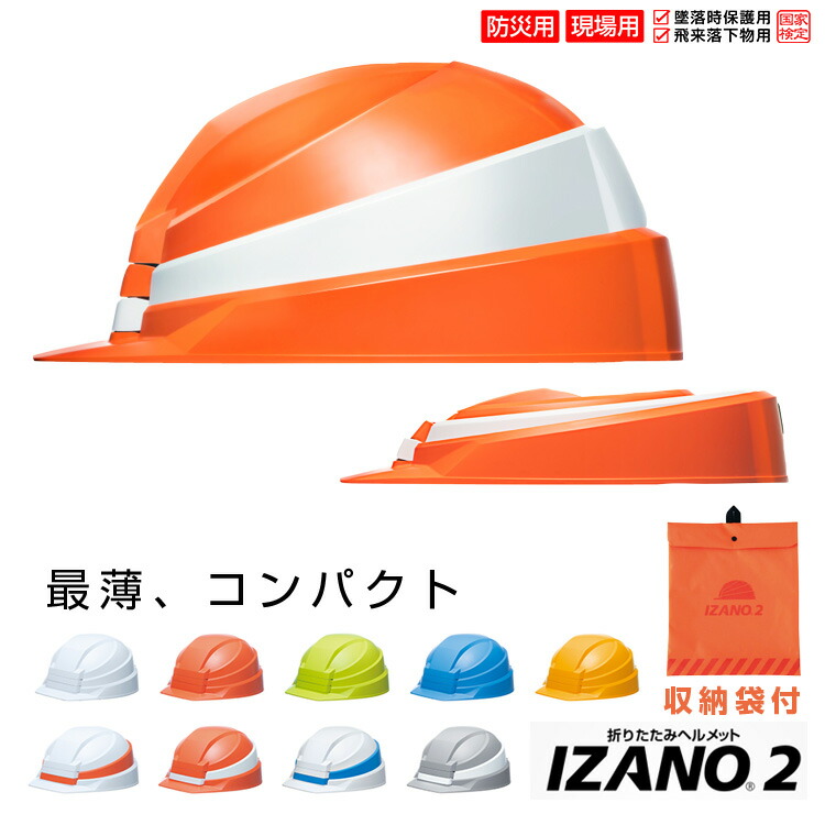 楽天市場】DIC IZANO2 MET【防災用 DIC IZANO2 折りたたみ式