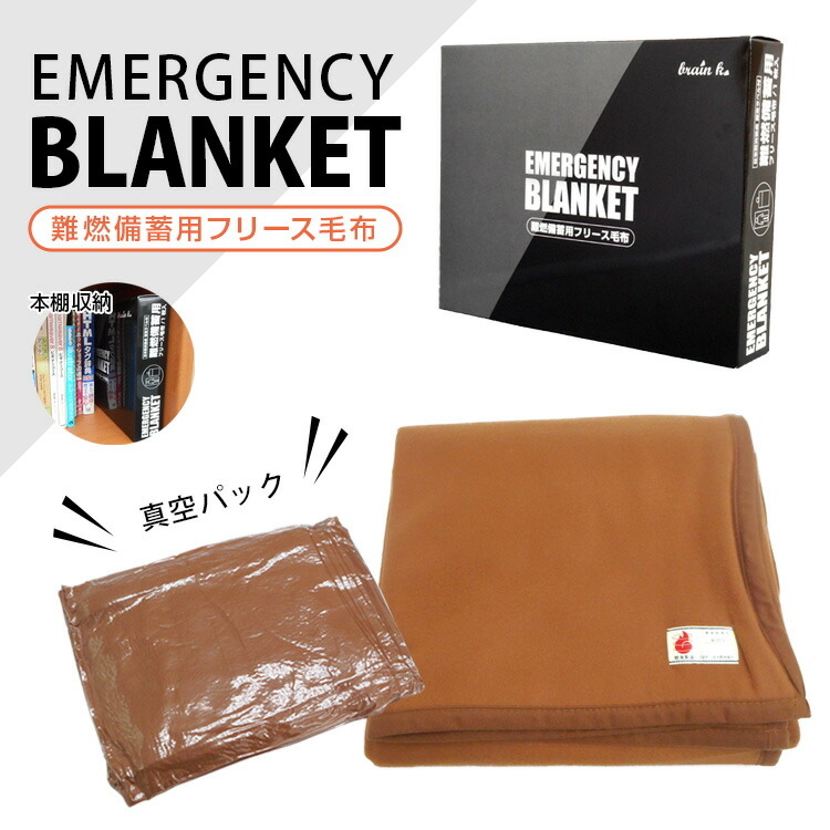 楽天市場】送料無料(一部地域を除く)災害救助用毛布 災害救助用パック毛布 アルミパック毛布 1枚  (日本防炎協会認定品/グリーン購入法適合商品/エコマーク認定品) 真空パック毛布 防災備蓄毛布 防災パック毛布 災害備蓄毛布(約)140×195cm  : ヒットイレブン