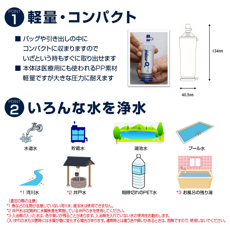 市場 送料無料 ミズキュープラス 災害 携帯型浄水器 一部地域を除く アウトドア PLUS mizu-Q