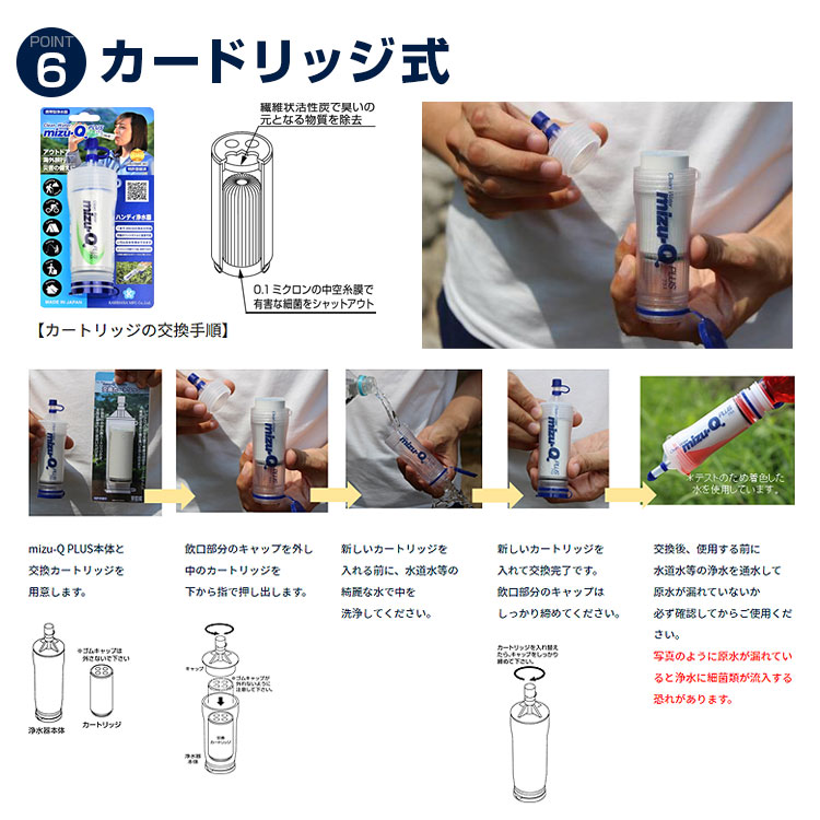 市場 送料無料 ミズキュープラス 災害 携帯型浄水器 一部地域を除く アウトドア PLUS mizu-Q