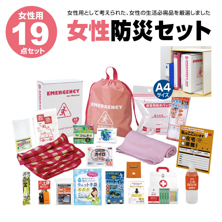 楽天市場】防災セット 女性用 一次避難セット 【防災セット 避難