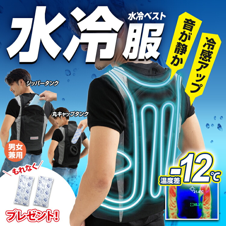 冷却ベスト　週末セール中 楽天市場】水冷服 水冷ベスト 2025年モデル ダイレクトクール