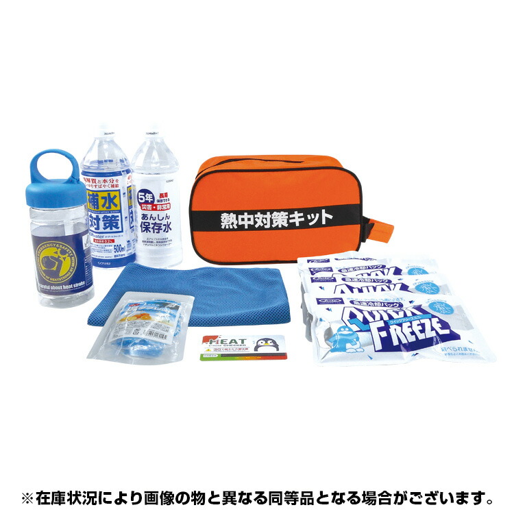 楽天市場】送料無料(一部地域を除く) 熱中症 セット【熱中症対策キット (2024年版) BR-510】ポーチに入った熱中症予防キット 熱中対策キット  熱中対策応急セット ブレイン 父の日 : ヒットイレブン