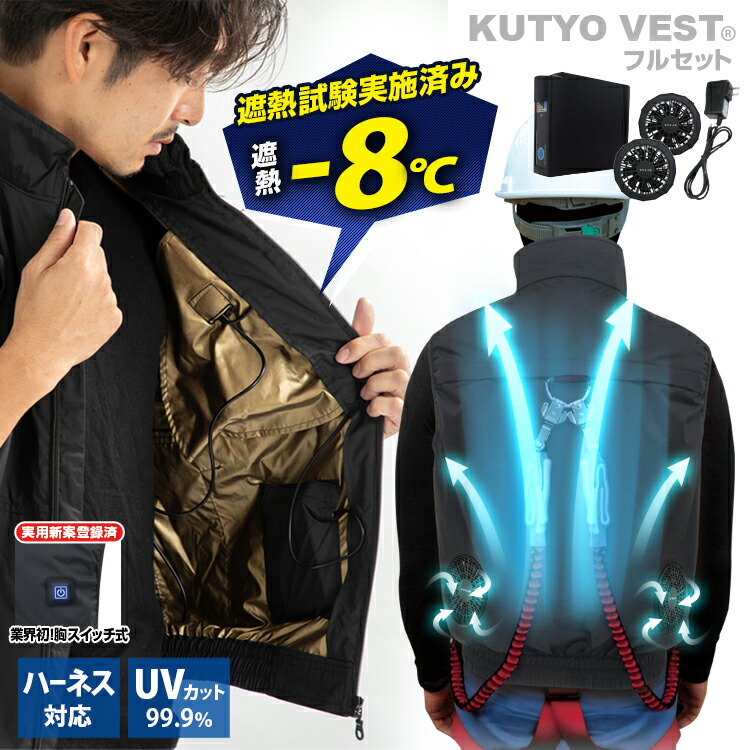 送料無料(一部地域を除く) §ＢＲ∞空調ベスト【MESH-BR-080 裏ゴールドチタン フルセット（ウエア+ファン+バッテリー7.4V+充電器) 】胸スイッチ フルハーネス対応 §ＢＲ∞空調ベスト 電動ファン付きウエア UVカット スタンドカラー M-L LL-XL ブラック ブレイン 父の日