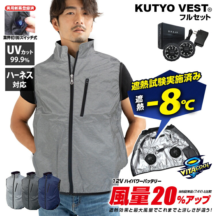 送料無料(一部地域を除く) ブレイン §ＢＲ∞空調ベスト §ＢＲ∞空調 セット 服 フルセット MESH-BR-1203 【12V 胸スイッチ （フルハーネス対応）フルセット（ファン+ バッテリー+ 充電器付）】シルバーチタン加工 UVカット 電動ファン付きウエア セット 14,060円
