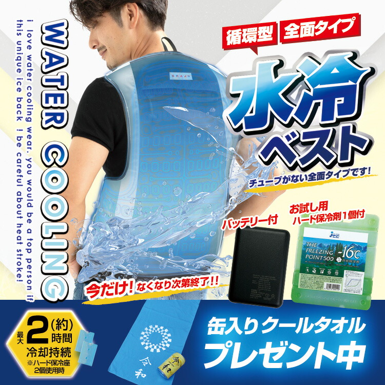 楽天市場】送料無料(一部地域を除く /代引き不可) 水冷服 交換用