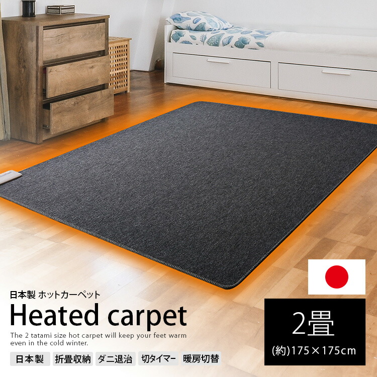 電気ホットカーペット2畳用カバー付き（Sシリーズ）-ゼンケンショップ