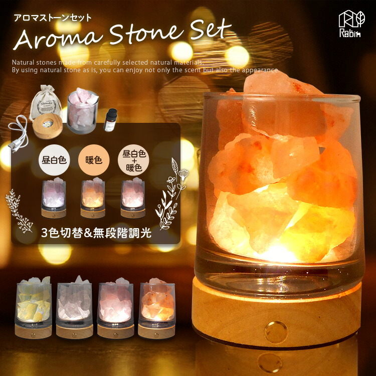 天然石 ストーンディフューザー 水晶 セット アロマストーン 楽天市場】アロマストーン 天然石400g led台座1台 ガラス1本