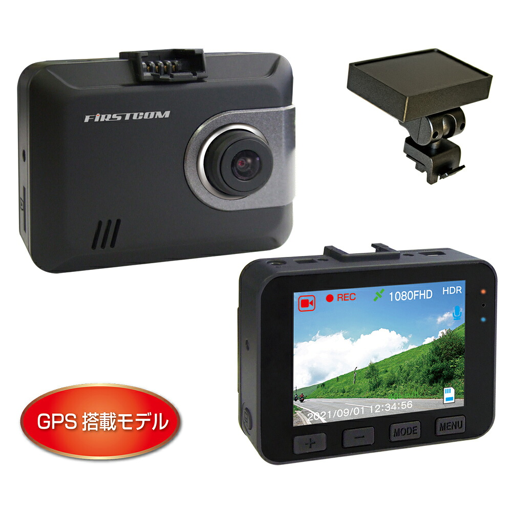 【送料無料】F.R.C.エフ・アール・シー FIRSTCOM FC-DR205S PLUS 日本製ドライブレコーダー GPS付属 Full HD 200万画素|STARVIS / HDR搭載・2.7インチ液晶