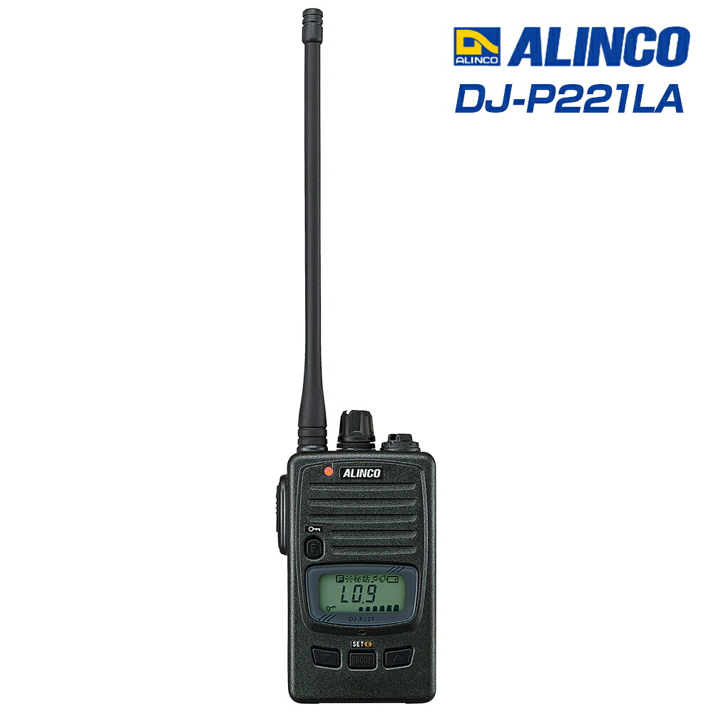 送料無料 免許不要 特定小電力トランシーバー アルインコ DJ-P221L (ロングアンテナ)