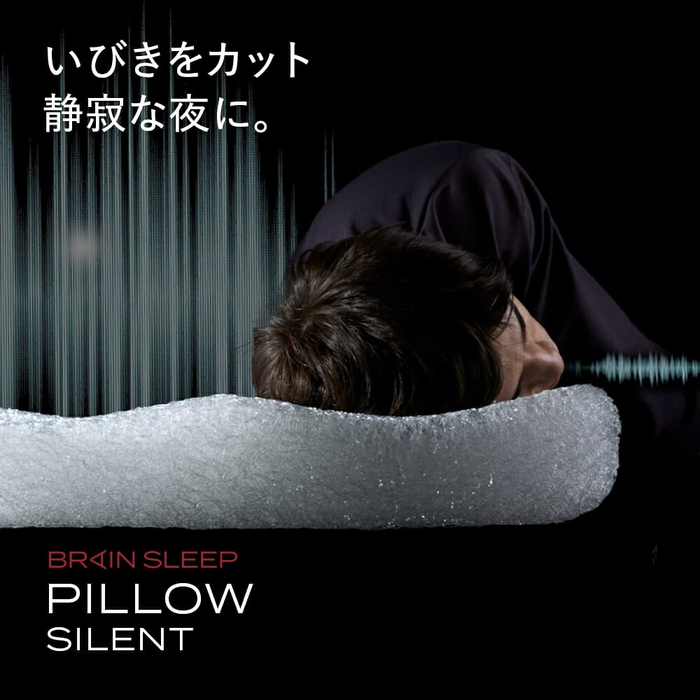 BRAIN SLEEP] ブレインスリープ ピロー サイレント 