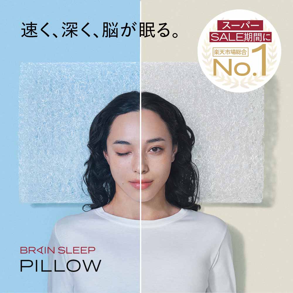 楽天市場】枕 脳が眠る枕 ブレインスリープ ピロー (STANDARD / LOW)＋