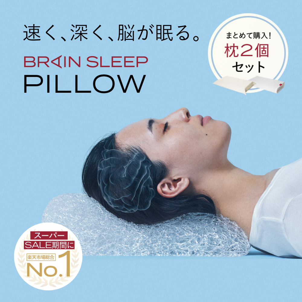 楽天市場】[BRAIN SLEEP] ブレインスリープ ピロー カバー 睡眠 快眠 