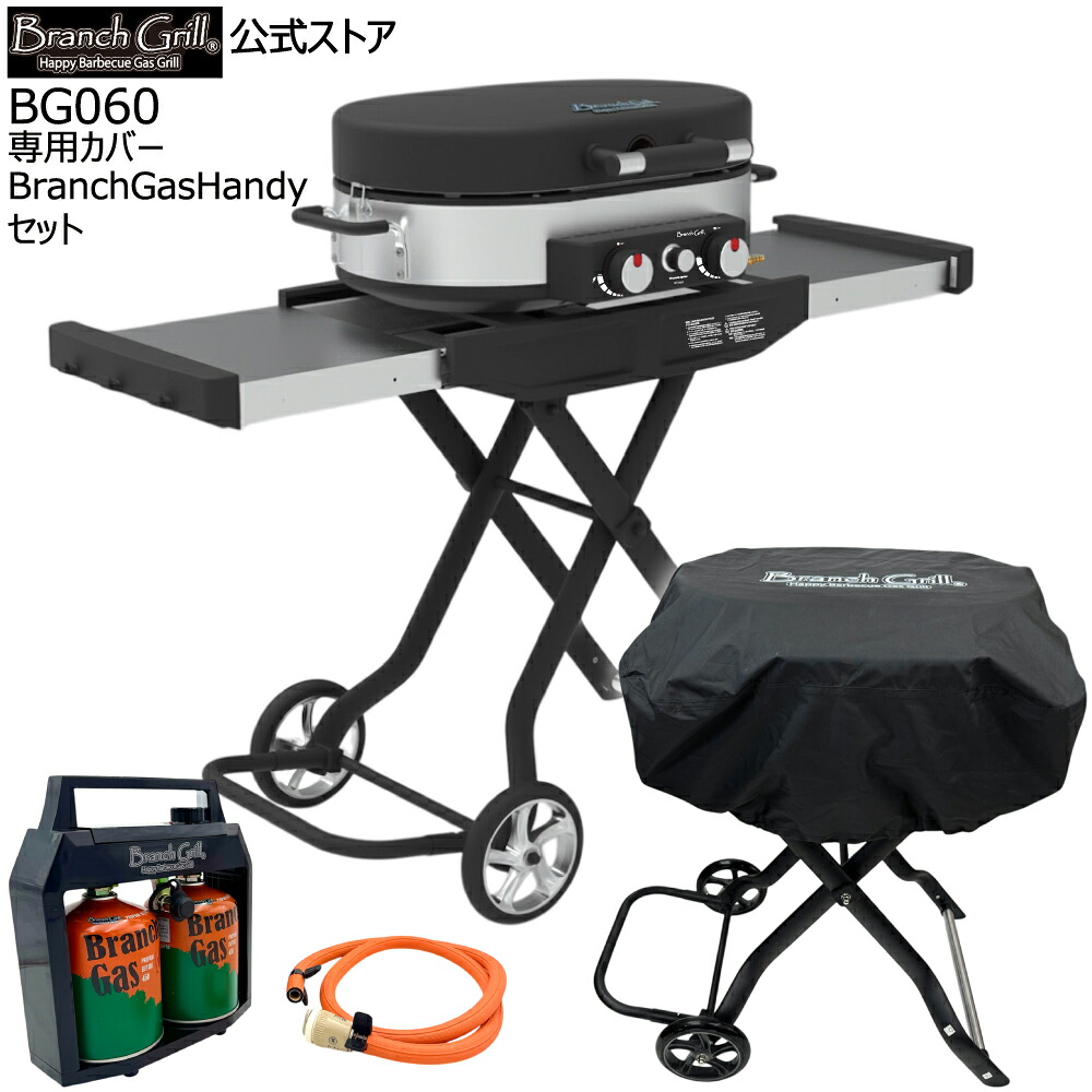 楽天市場】BranchGrill 中型 BBQガスグリル KAG861 グリルカバー付 