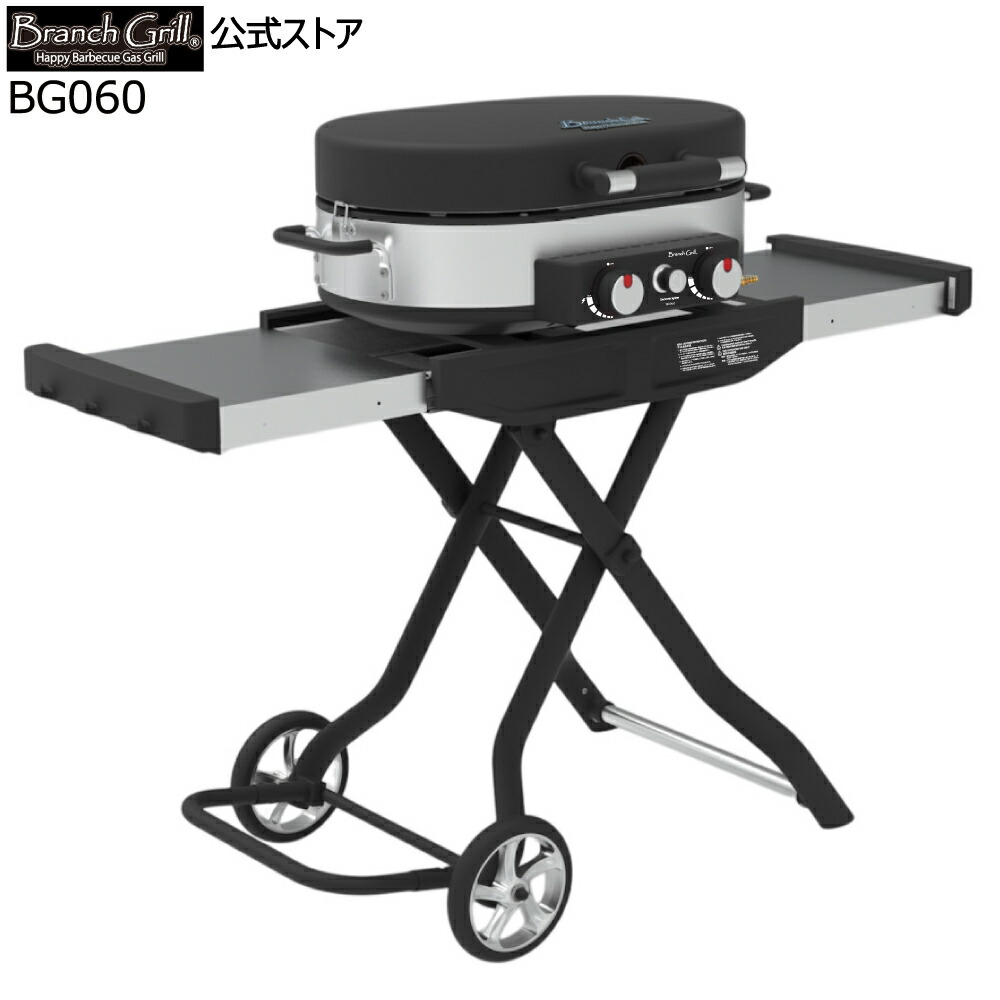 楽天市場】BranchGrill 大型 BBQガスグリル ER8806 6～20人向け 