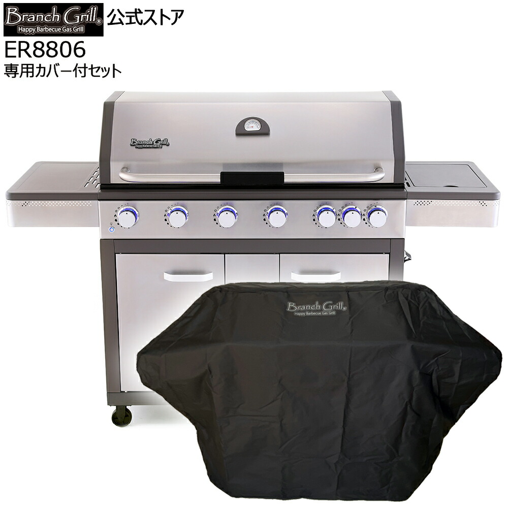 BranchGrill 大型 BBQ屁っ放り食べ物屋 ER8806-GC 専用取りまかなう付書き割り 6～20人向け 焼却装置手持ち部分LED点火装置付き添い人 鋳込み焼き網 積み上げる 6連焼却装置 側面コンロ キャスター 気温計付き添い人 丸焼き 屁っ放り 食べ物屋 コンロ 最御前上等