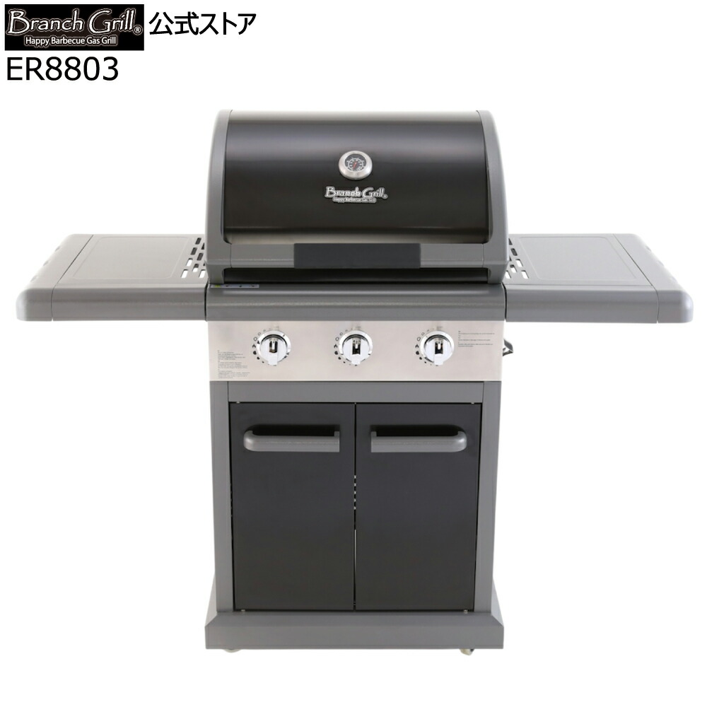BranchGrill 中型 BBQ屁っ放り食べ物屋 ER8803 ハイグレードモデル 5～10人向け サイドテーブル折りたたみ式 鋳込み焼き網 鋳込み3連焼却装置 キャスター 気温計付き添い人 丸焼き 屁っ放り 食べ物屋 コンロ