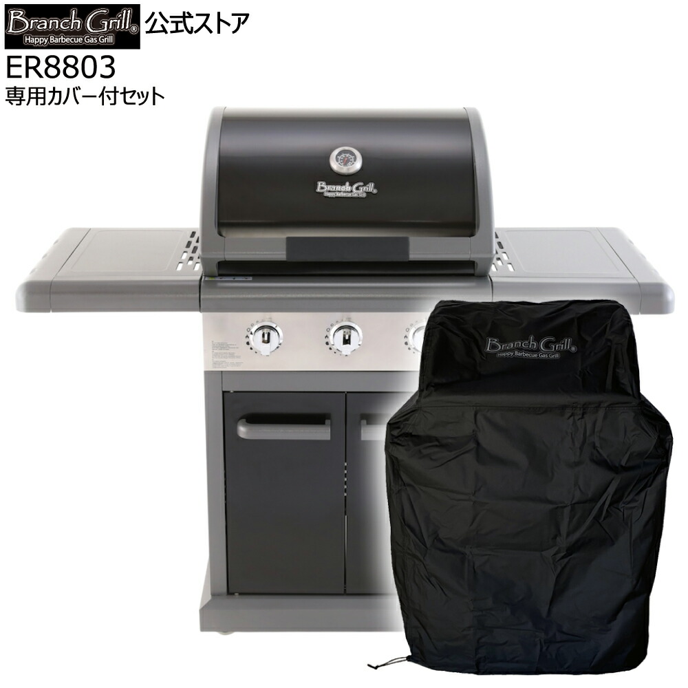BranchGrill 中型 BBQ屁っ放り食べ物屋 ER8803-GC 専用取りまかなう付書き割り ハイグレードモデル 5～10人向け サイドテーブル折りたたみ式 鋳込み焼き網 鋳込み3連焼却装置 キャスター 気温計付き添い人 丸焼き 屁っ放り 食べ物屋 コンロ