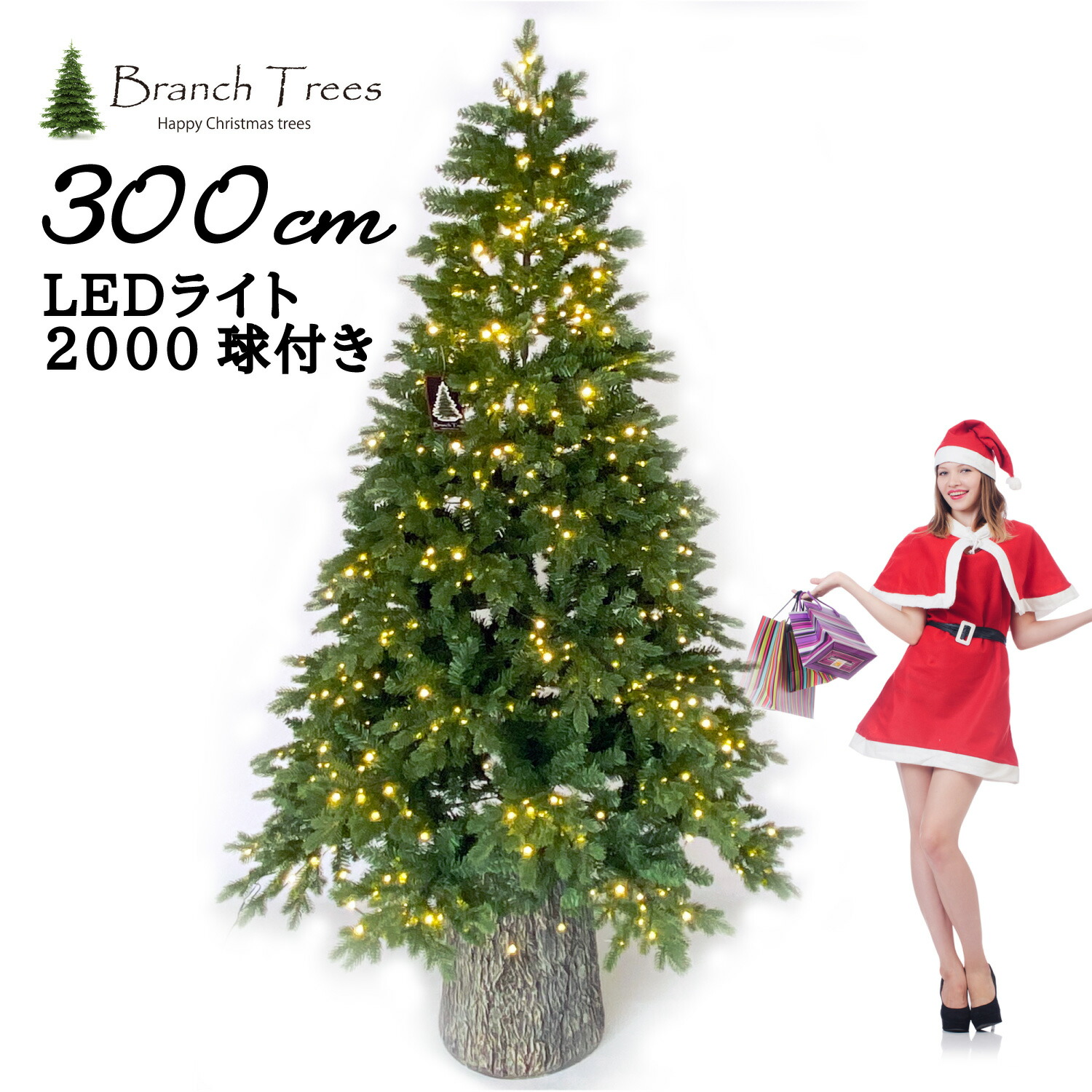 Branch Trees・・ 2023年NEW 最高級 クリスマスツリー XL　LEDライト 2000球付き 高さ 300cm 3m　まるで本物のようなもみの木風の土台 2種類の精巧なモミの葉で構成 TPX23-046-LED-300cm XL　ショールーム ショッピングモール カーディーラーなど 商業施設に最適！