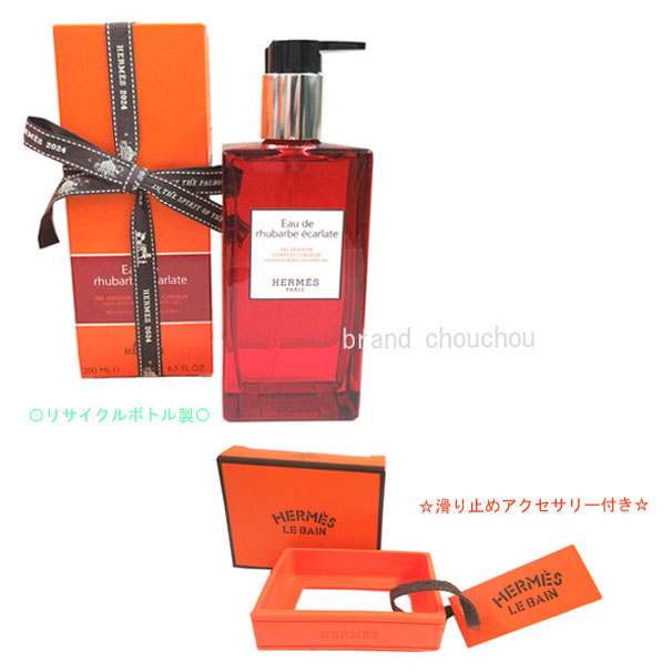 HERMES エルメス シャワージェル ボディローション セット ラグーナの庭 ヘア＆ボディ シャワージェル 《ラグーナの庭》 - 200 ml