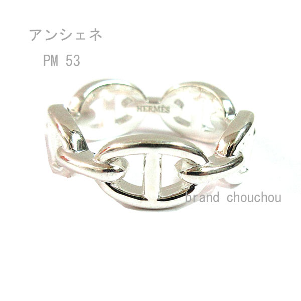 《 新品 》 エルメス シェーヌダンクル アンシェネ PM リング 53 (日本サイズ13号) シルバー製 SV925 HERMES 箱 リボン ラッピング Farandore Chaine Dancre Silve Ring Brand New｜brand chouchou