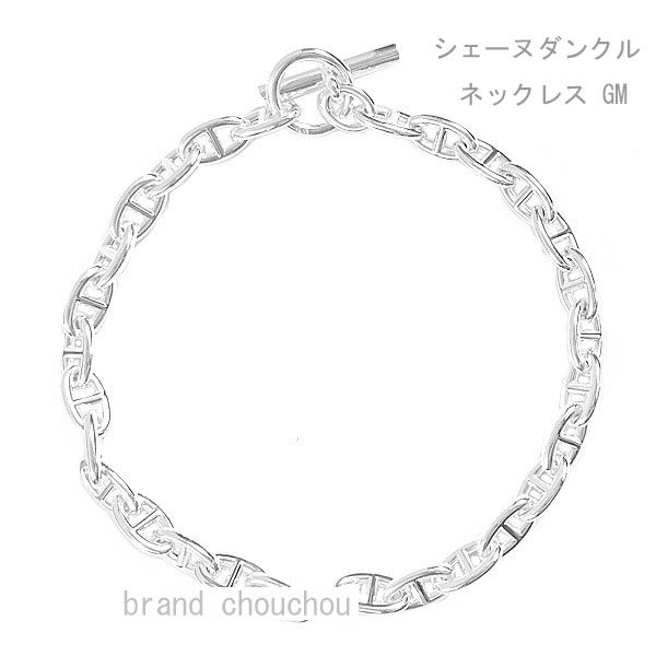 楽天市場】【新品仕上げ】エルメス HERMES シェーヌダンクル MM