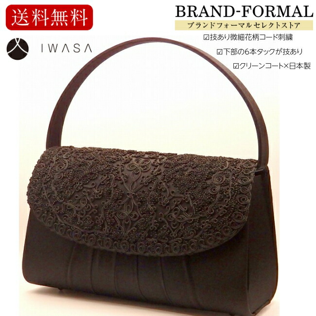 楽天市場】ブラックフォーマル フォーマルバッグ 黒 岩佐 イワサ