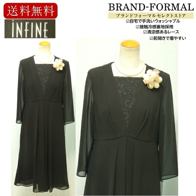 ブラックフォーマル レディース iNFINE NOIR アンフィニノワール 自宅で手洗い ウォッシャブル 胸元ケミカルレース 夏 礼服 サマーフォーマル 女性 喪服 ワンピース 前ファスナー フレアースカート 接触冷感 9号 11号 13号 15号 17号 19号 葬儀 葬式 法事 家族葬 5504501｜ブランドフォーマルセレクトストア