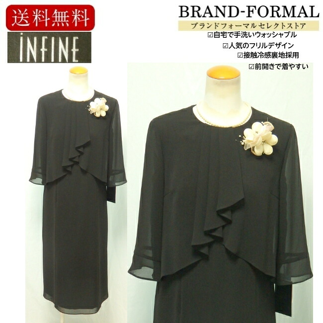 ブラックフォーマル レディース iNFINE NOIR アンフィニノワール 自宅で手洗い ウォッシャブル タックフリル 夏 礼服 サマーフォーマル 女性 喪服 ワンピース 前ファスナー フレアースカート 接触冷感 9号 11号 13号 15号 17号 19号 葬儀 葬式 法事 家族葬 5504404