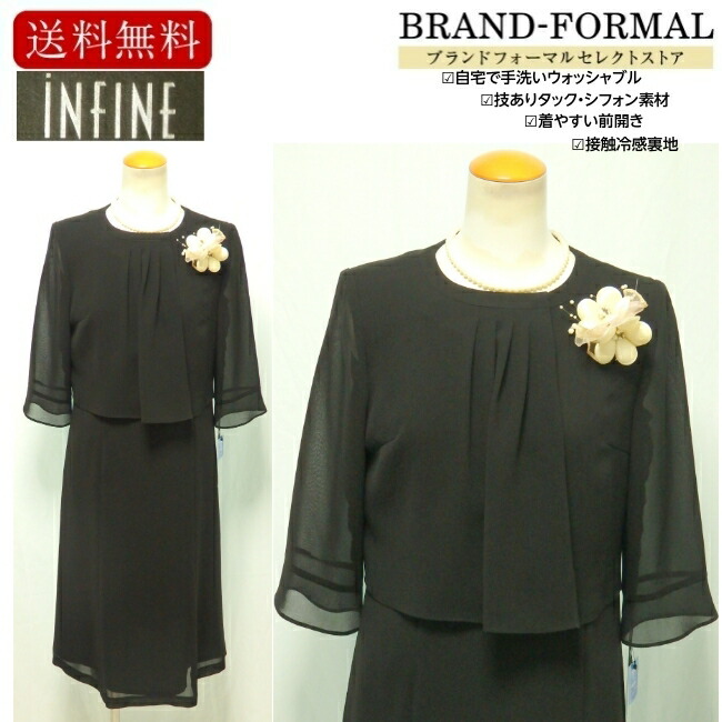 ブラックフォーマル レディース iNFINE NOIR アンフィニノワール 自宅で手洗い ウォッシャブル タック使い 夏 礼服 サマーフォーマル 女性 喪服 ワンピース 前ファスナー フレアースカート 接触冷感 9号 11号 13号 15号 17号 葬儀 葬式 法事 家族葬 5504402｜ブランドフォーマルセレクトストア 26,136円