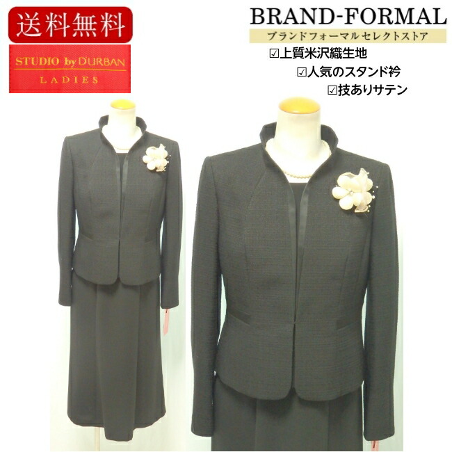 ブラックフォーマル レディース 礼服 女性 STUDIO by D'URBAN LADIES スタジオバイダーバン レディース 希少米沢織ジャガード 絶妙サテン使い オールシーズン対応 女性 喪服 ジャケット ワンピース 前ファスナー フレアースカート 7号 9号 11号 13号 葬儀 葬式 法事 5540100|ブランドフォーマルセレクトストア