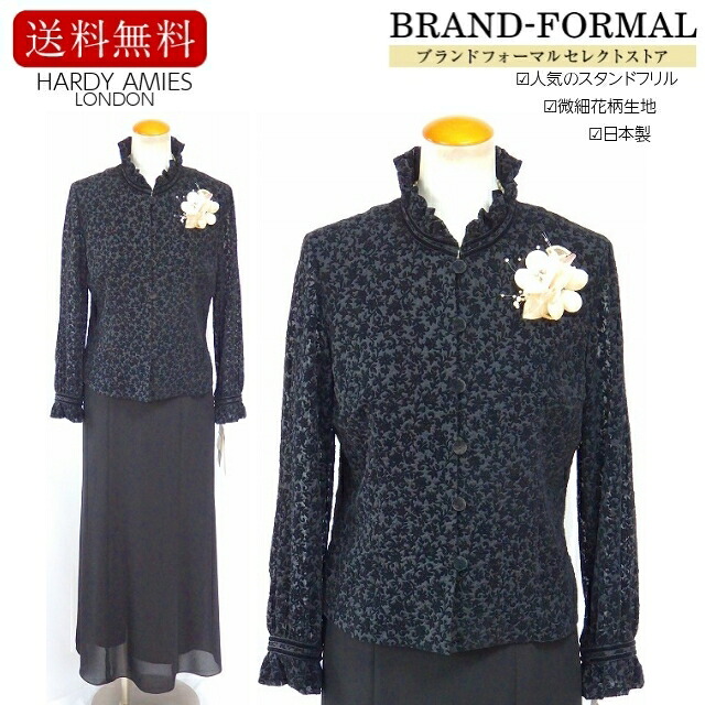 色つやフォーマル レディース HARDY AMIES LONDON  ハーディーエイミス 英国の首都 華燭の典服 華燭の典背広 色つやフォーマル フォーマルスーツ 黒いこと色 照明ランプフラウンス衿 木目細か花柄出どころ マーメーイドスカート 亭主もち レディース 背広(9号)華燭の典 卒式 冠婚葬祭 687835-00