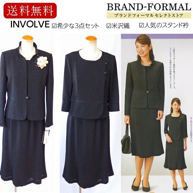 ブラックフォーマル レディース  背広 スリー天下太平 INVOLVE インボルブ 礼服 亭主もち 喪服 オール時期 年次相応う能力のある  照明ランプ色つや 米沢織 前くい違いトップ 日本製 ９号,１１号,１３号,１５号 葬儀式 葬儀式 法事 身寄り葬 卒式 冠婚葬祭 50203