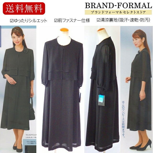 ブラックフォーマル レディース 涼しいフォーマル 夏礼服 サマーフォーマル 女性 喪服 ワンピース ノーカラー衿 マタニティーフォーマル ウエストアジャスター付き M L シフォン生地 前ファスナー仕様 清涼裏地 吸汗 速乾 防汚 フレアースカート 葬儀 葬式 法事 家族葬 631