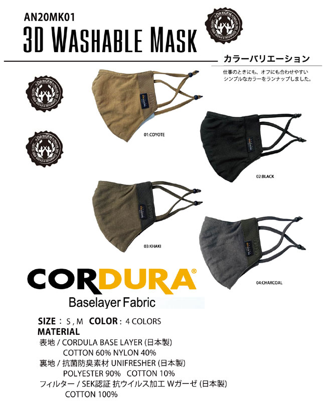 期間限定！送料無料で発送します!■Dregen・ドレゲン【3D　WASHABLE　MASK】3D洗えるマスク　立体形状マスク　耐久性に優れたマスク！カラー：４色