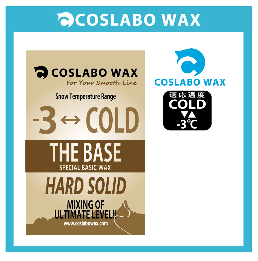 COSLABO WAX コスラボ ワックスベースWAXメール便選択で1〜2個まで送料無料 【日本製】