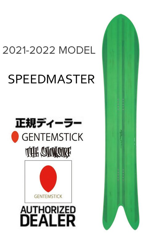メール便なら送料無料 予約商品 21 10月 12月発送です 21 22fw Gentemstick Speedmaster スピードマスター Gentem純正ソールカバー 国産ビスget の特典選択出来ます Gentemstick ゲンテンステック ゲンテン Gentem正規dealer 訳ありセール格安