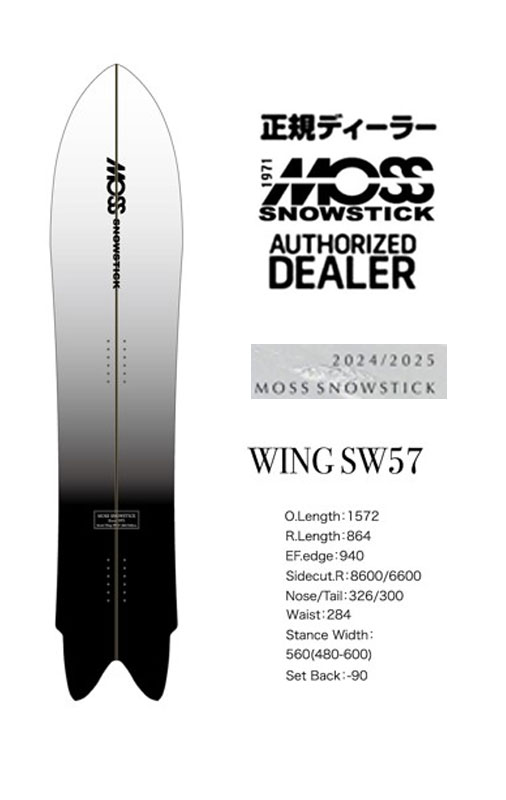24-25FW MOSS SNOWSTICK【WING SW 57 /ウイングエスダブリュー57】『人並み外れた押さえる差し上げ物殆んど！排他的権利選りわける出来ます!』 MOSS SNOWSTICK・モススノーステック『定め事DEALER』