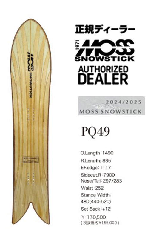 24-25FW  MOSS SNOWSTICK品目：『PQ 49 Fishbone/ピーキュー49 フィュシュボーン』モス スノーステック/SNOW SURFING/晴れ晴れしい排他的権利殆んど有ります♪『楽になることの日本定め事代わりになる店』