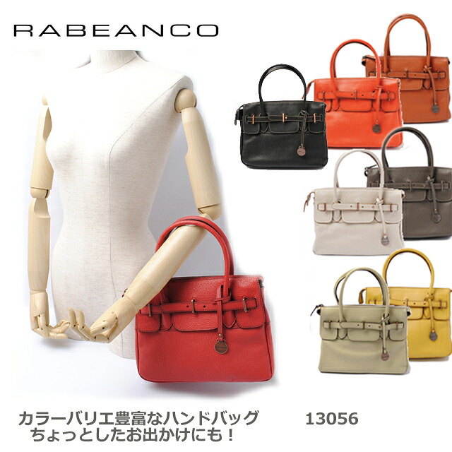 RABEANCO ラビアンコ ハンドバッグ　ソフトレザー　13056A 【新品】【送料無料】｜Import Shop P.I.T.